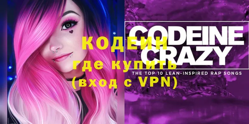 Codein Purple Drank  гидра ТОР  Егорьевск  закладка 